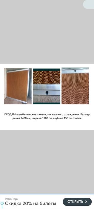 Продам  панели гофро охлаждения