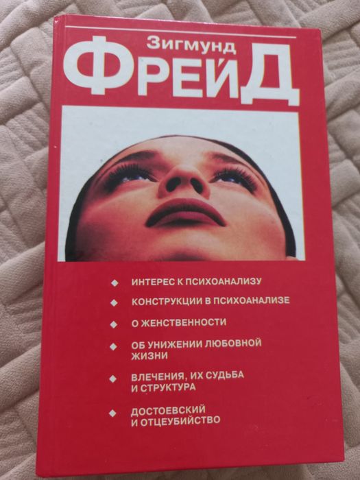 Продам книгу. Автор Зигмунд