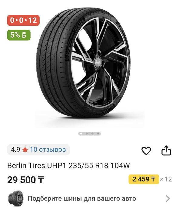 Шины летние 235.45.R18