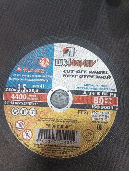 Круги отрезные.,