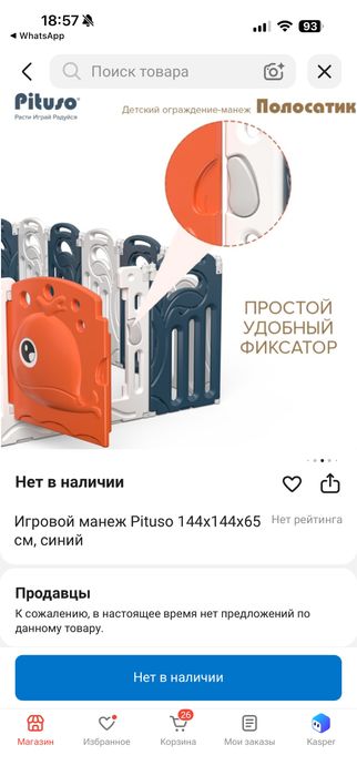 Детское ограждение - Манеж от Pituso