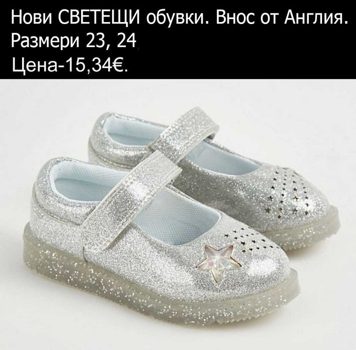 НОВИ ОБУВКИ, ВНОС ОТ АНГЛИЯ