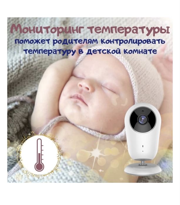 Видеоняня цифровая