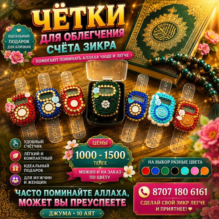 Четки для поминания