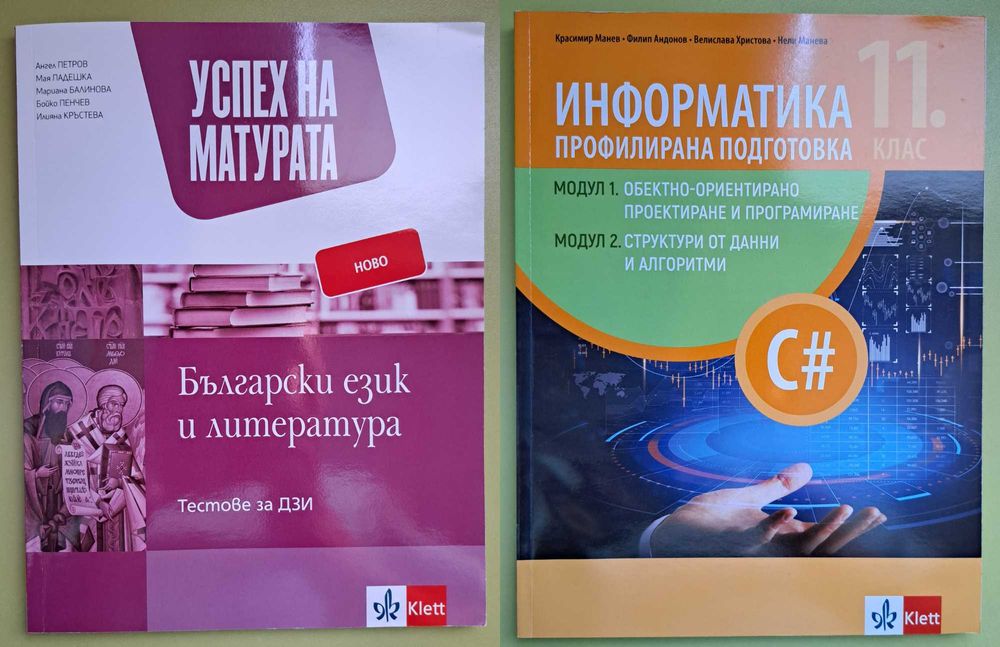 Учебници и учебни помагала за 11. и 12. клас