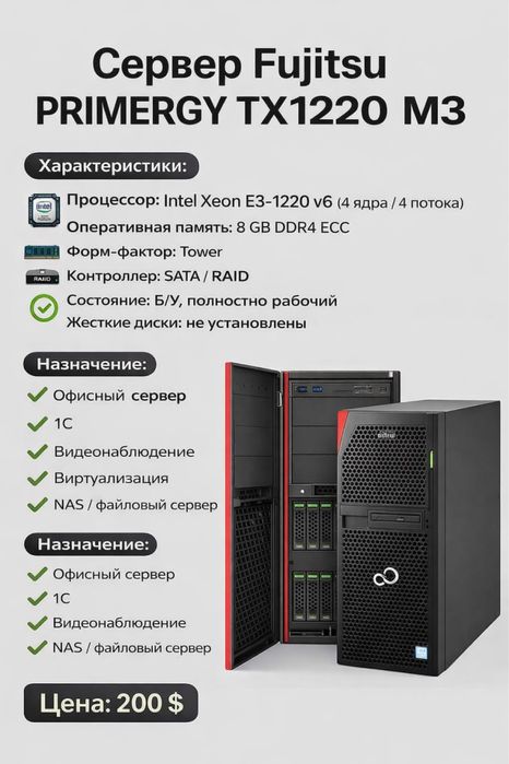 Сервер Fujitsu PRIMERGY TX1220 M3