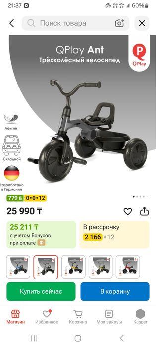 Трёхколёсный  велосипед.
