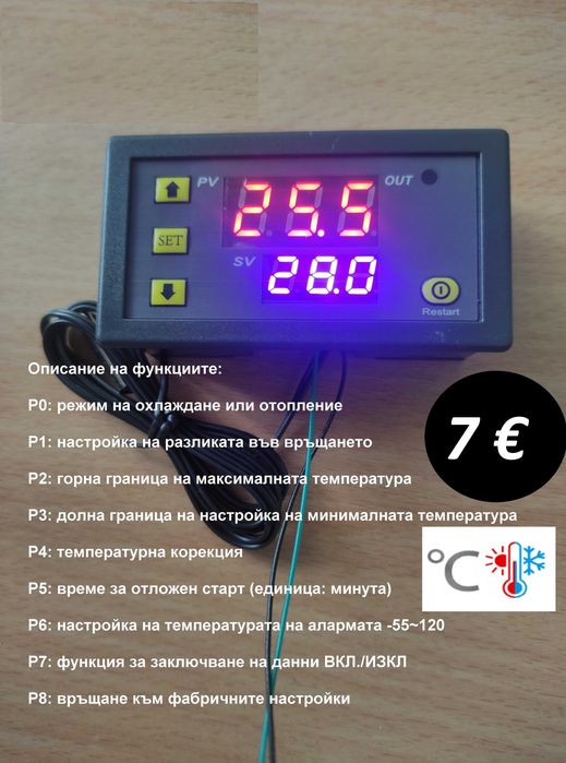 Регулатори на температура, термостати  - за отопление и охлаждане