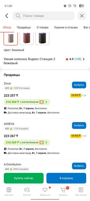 Яндекс станция 2 Алиса