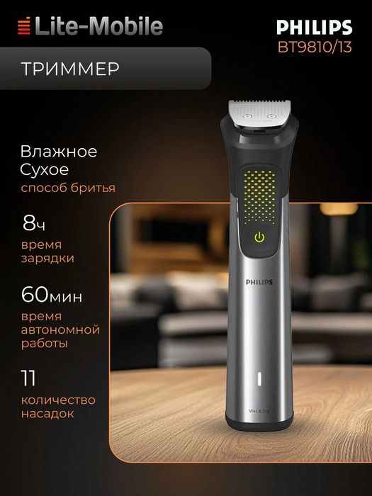 Триммер Philips Multigroom Series 9000 MG9553/15 —20 в 1, оригинал!!!