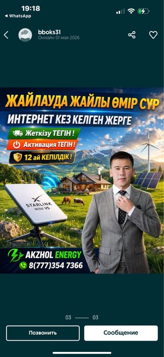 Starlink Аренда на сутки