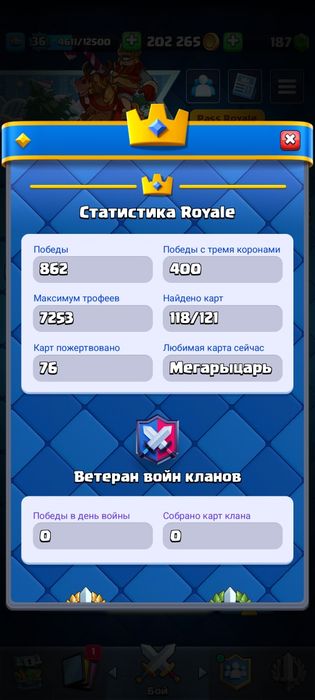 Аккаунт клеш рояль