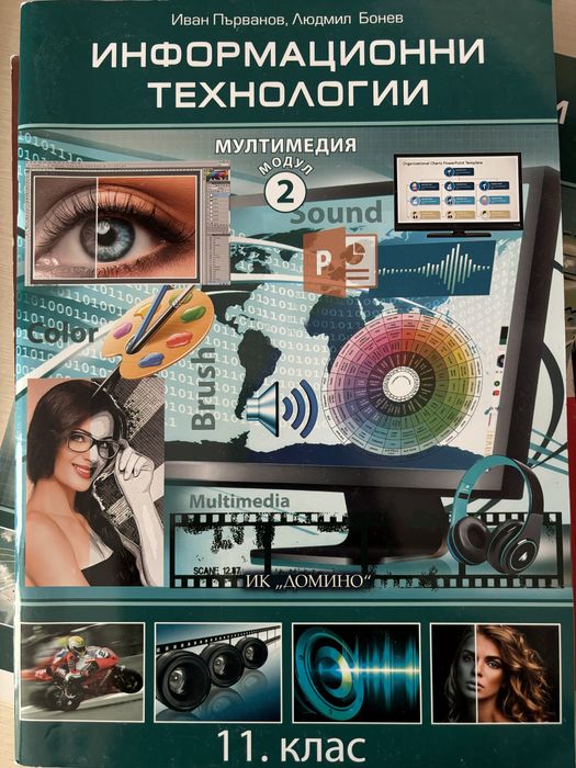 Учебници за 11 клас