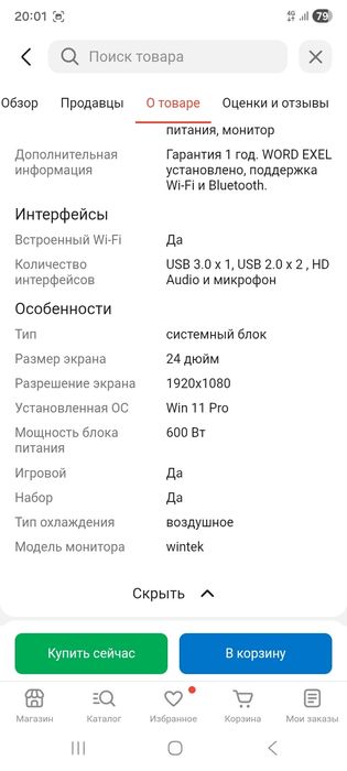 Игровой компьютер