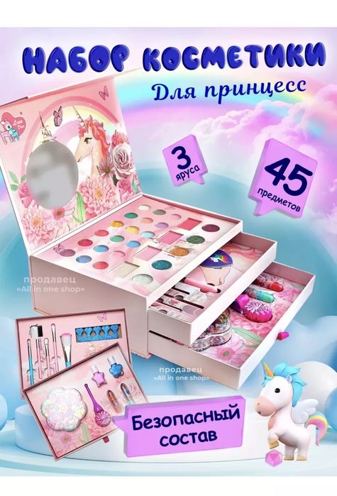 Детское косметика 3 ярусный 46 предмета