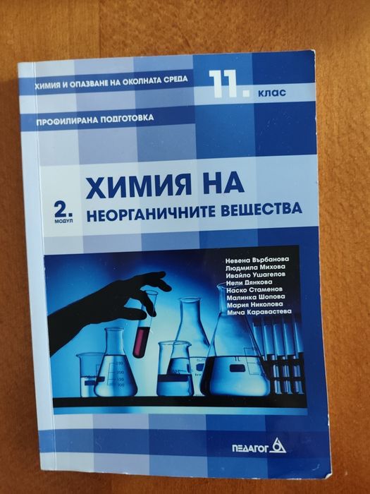 Продавам учебници за 9клас и 11клас!