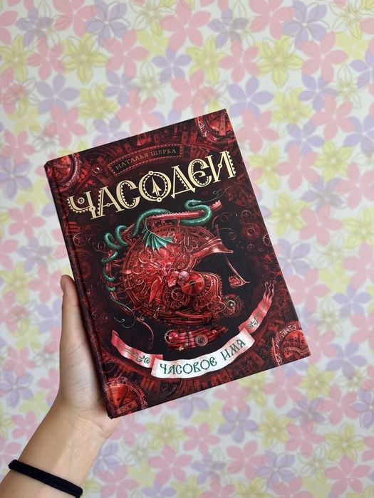 Книги "Часодеи".