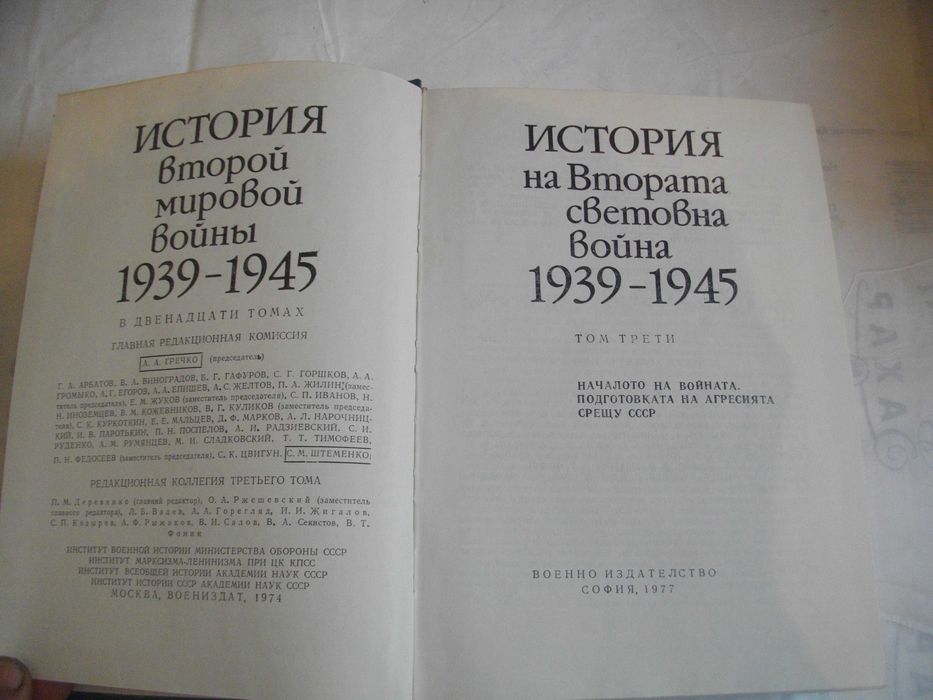 История на Втората световна война 1939-1945 в 12 тома Том 1-8 С КАРТИ