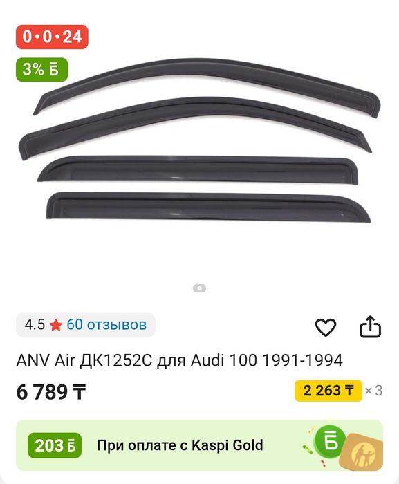 Продам ветровики Ауди 100!