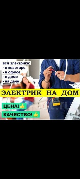 Услуги электрика 24/7