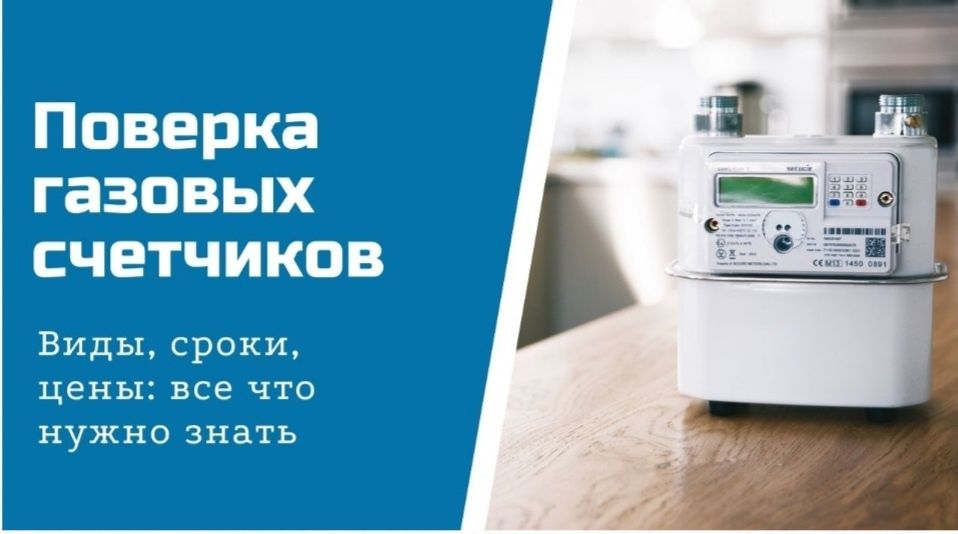 Поверка счетчиков газа фото ПОВЕРКА счётчика газа, без снятия.: 8 000 тг. - Аренда квартир посуточно / почас