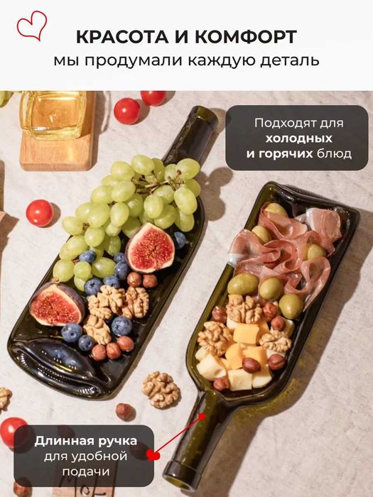 Сервировочные тарелки-бутылки для закусок (2 шт.)