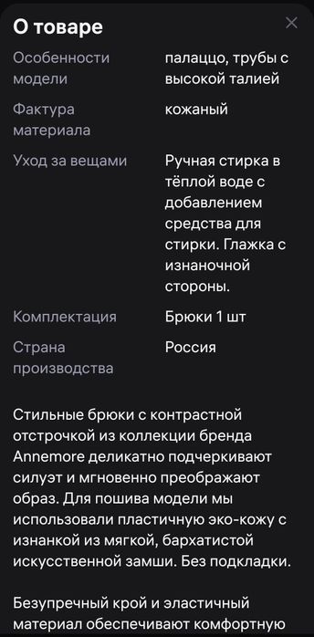 Продам брюки из экокожи.