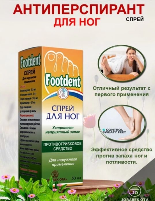 Footdent(oyoqlaringizni noxush xiddan qutqaring)