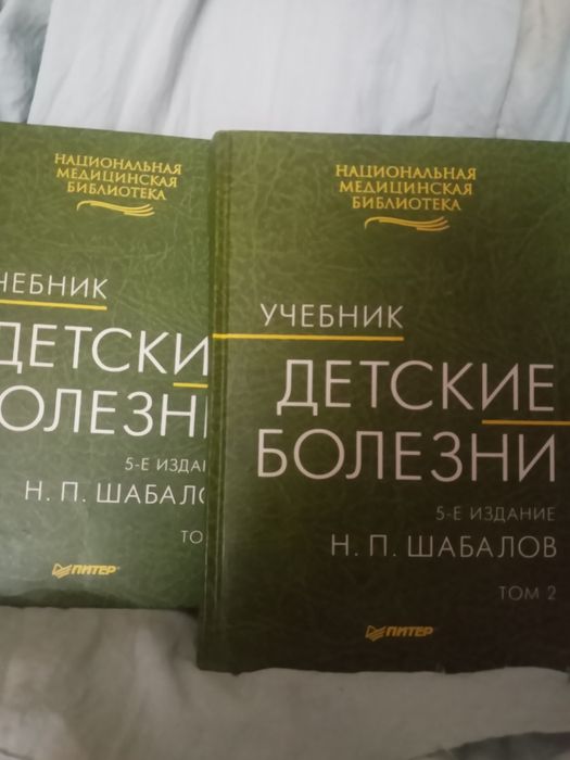 Шабалов. Детские болезни в 2х томах. Учебник