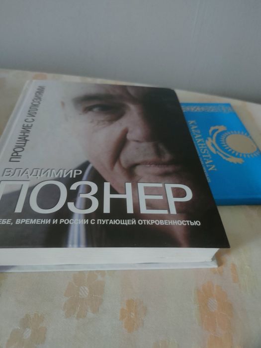 книга новая Познер
