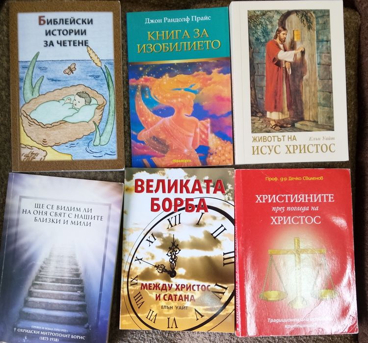 Книги стари издания на религиозна тематика