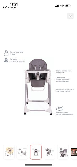 Детский стульчик для кормления