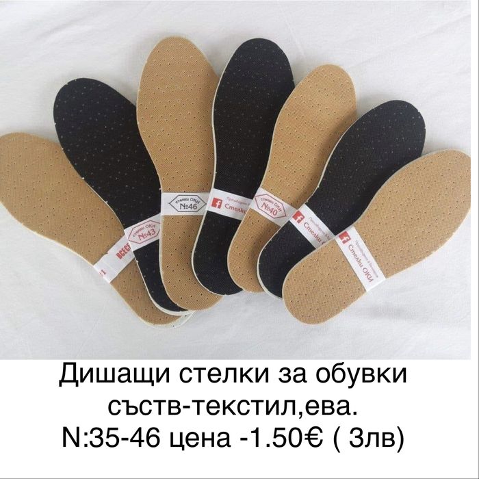 Стелки за обувки