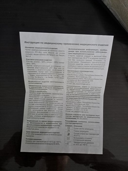 Компрессионные чулки
