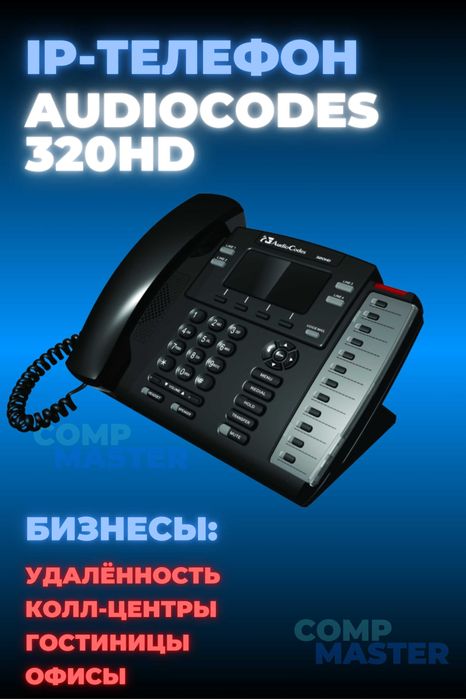 IP-Телефоны, IP Телефония, Колл-центр