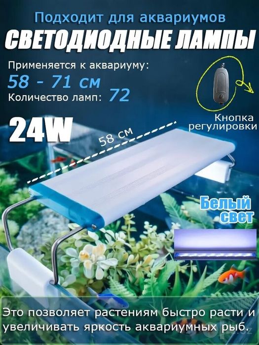 Светодиодный LED-светильник для аквариума YaoRui YR-60LED