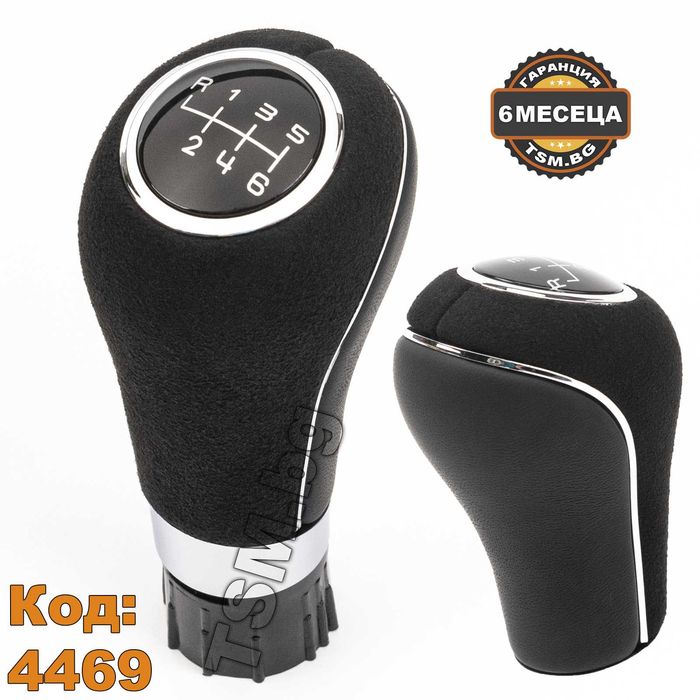 Топка Скоростен Лост за Mercedes W204 W211 W212 GLK Мерцедес Алкантара