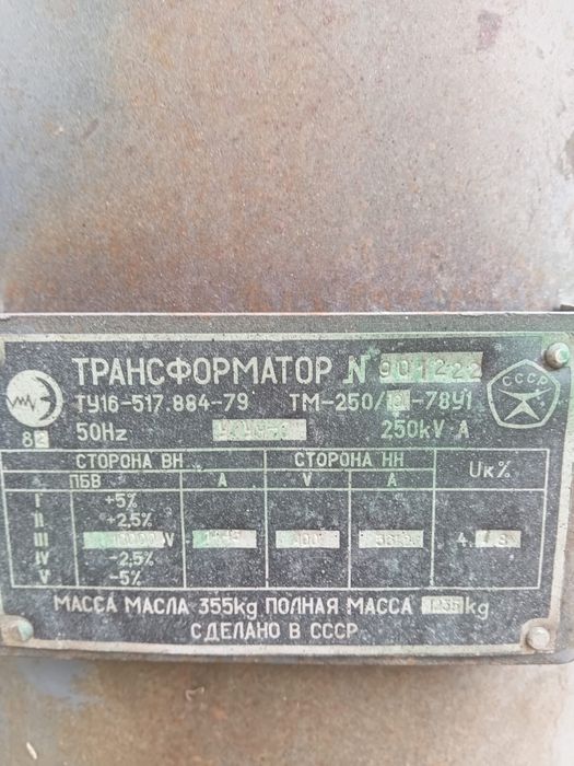 Трансформатор ТМ-250/10 250 кВА 10/0,4 кВ СССР