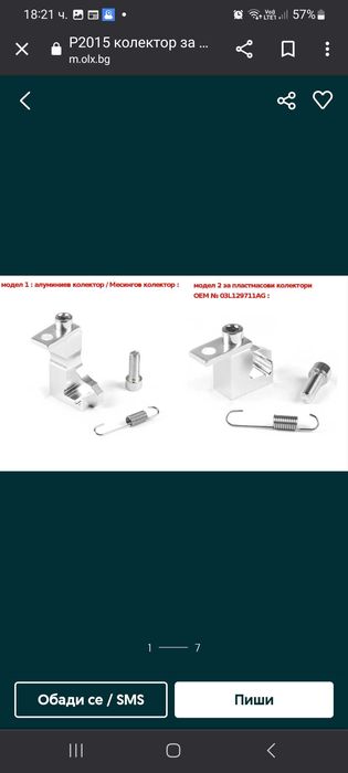 P 2015-ремонтен комплект.Скоба за ремонт  вихрови клапи WV,Audi,Skoda