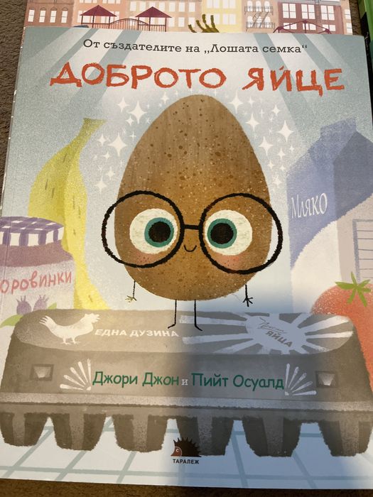 Уини и Уилбър, Доброто яйце, якото бобче, Гривесто дете-коте