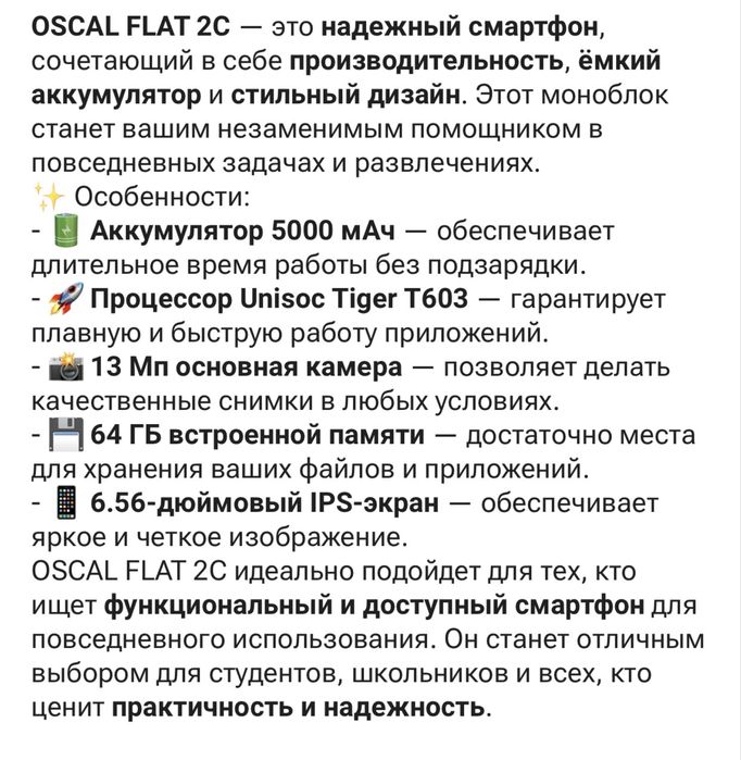 Oscal flat 2c / Оскал флет 2с