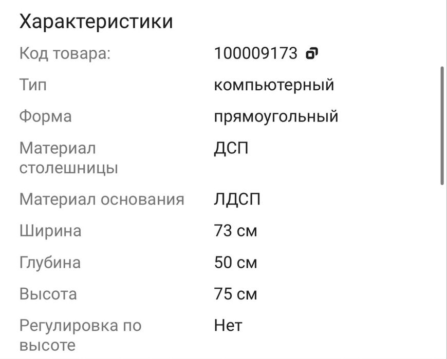 Ikea микке стол. Ширина 73см