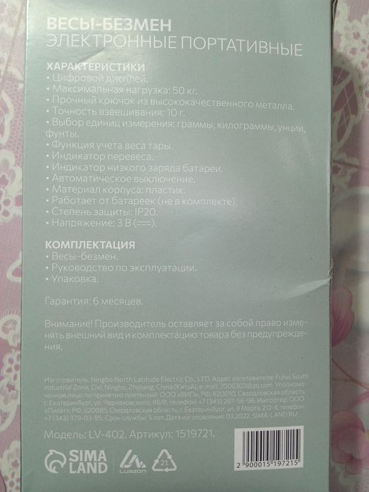 Весы электронные