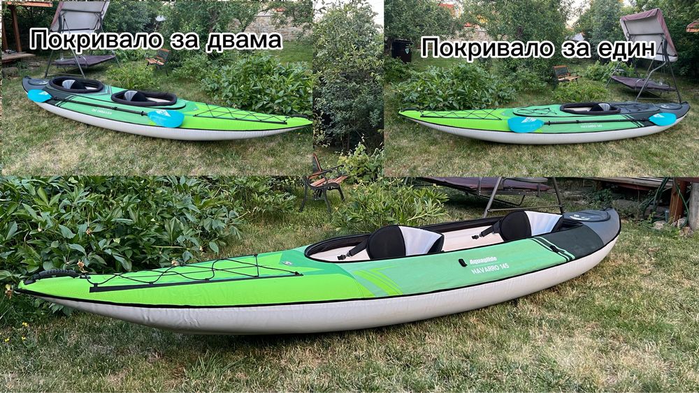 Каяк Aquaglide Navarro 145 Надуваем / 4 сезона 1–2 Души + Дете / Риболов / Покривала / Договаряне / Куриер