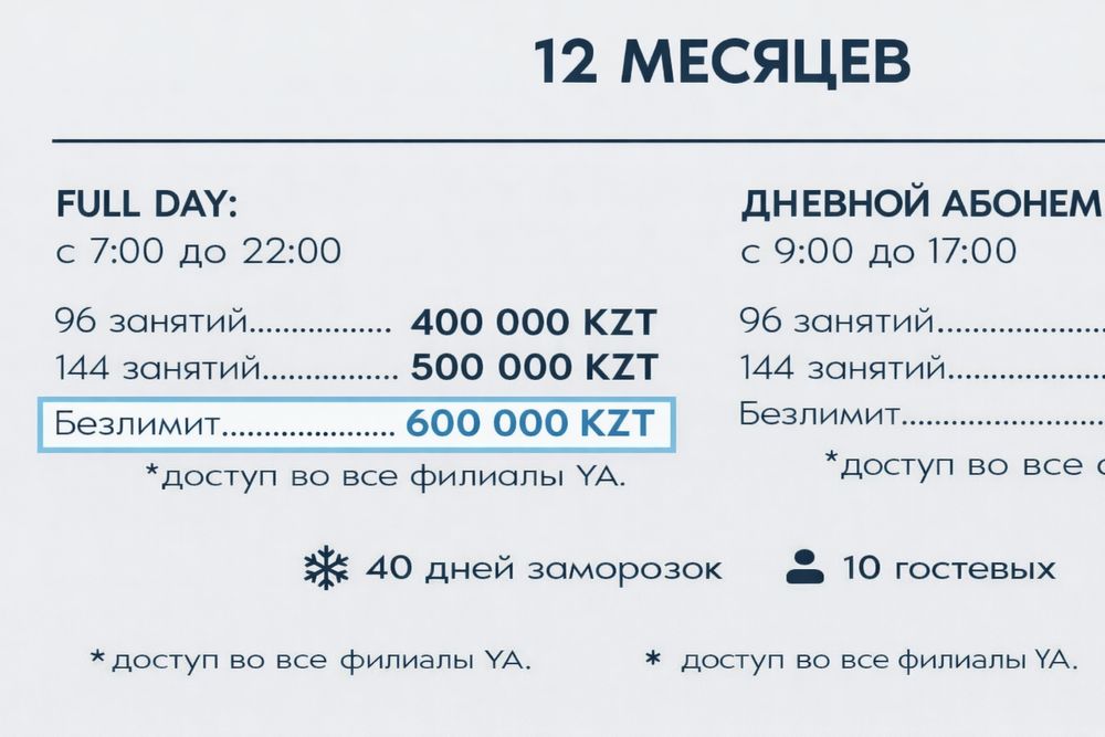 продаю абонемент в фитнес-студию Ya в городе Алматы