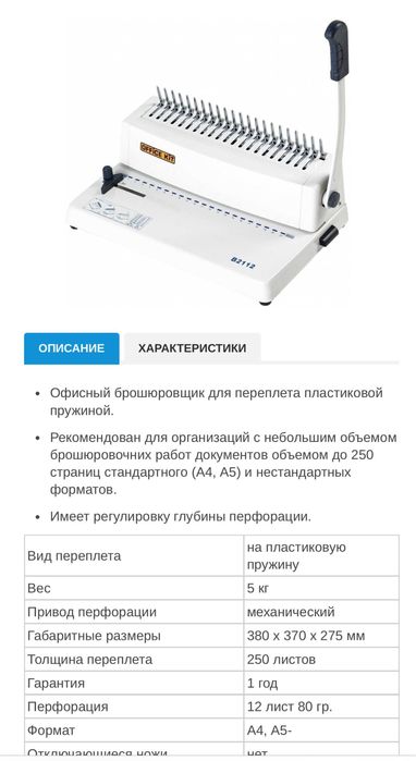 Переплет аппарат