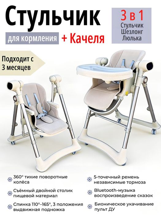 Детские стульчики 3 в 1 новый в каробке