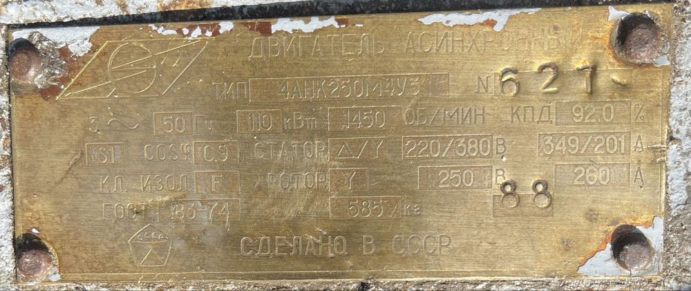 Электродвигатель