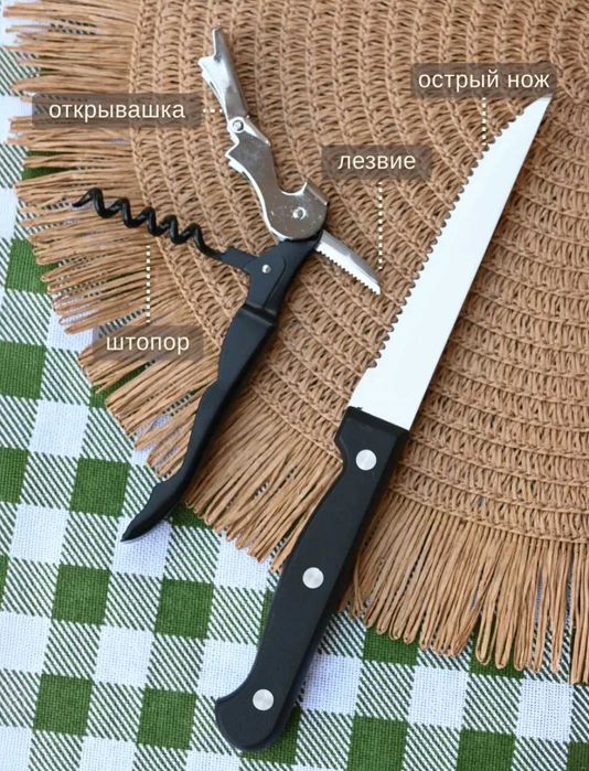 Продается / Сотилади  -  Набор для пикника