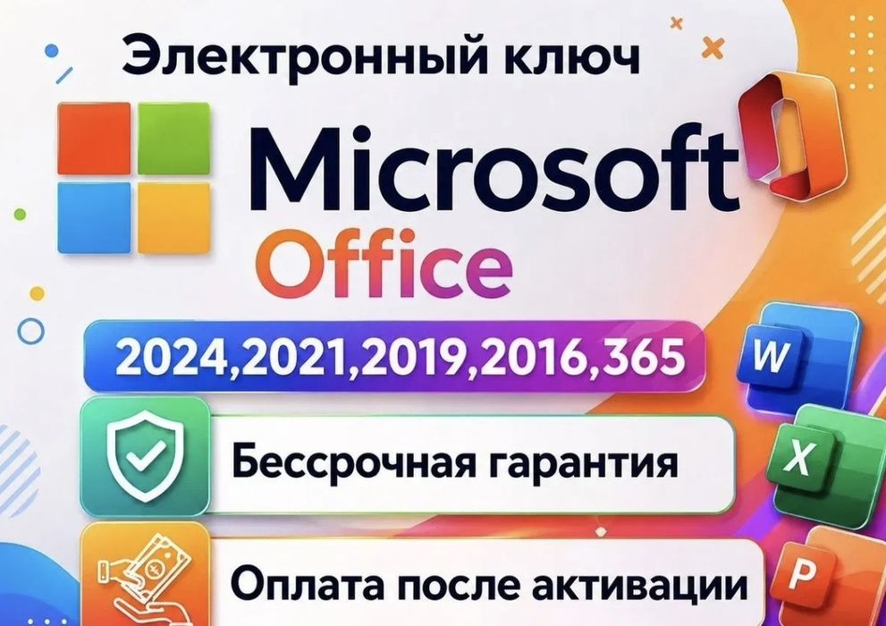 офисные программы Microsoft Office
